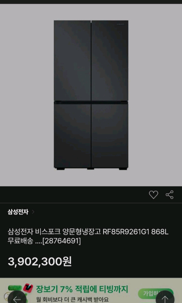 비스포크 양문형 냉장고 868L 이미지