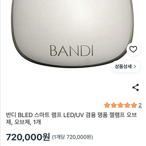 반디 오브제 램프2개(새상품) 이미지