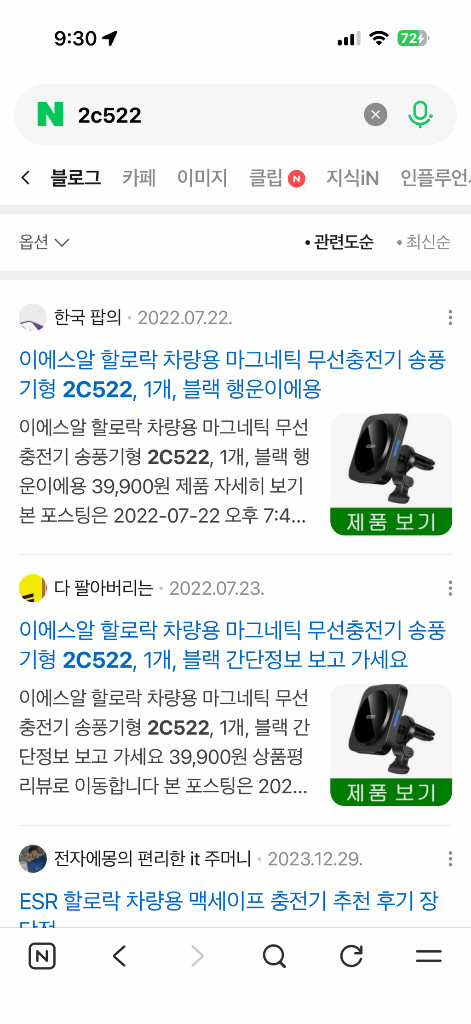 ESR 할로락 차량용 맥세이프 충전기 2c522 (usb타입 이미지