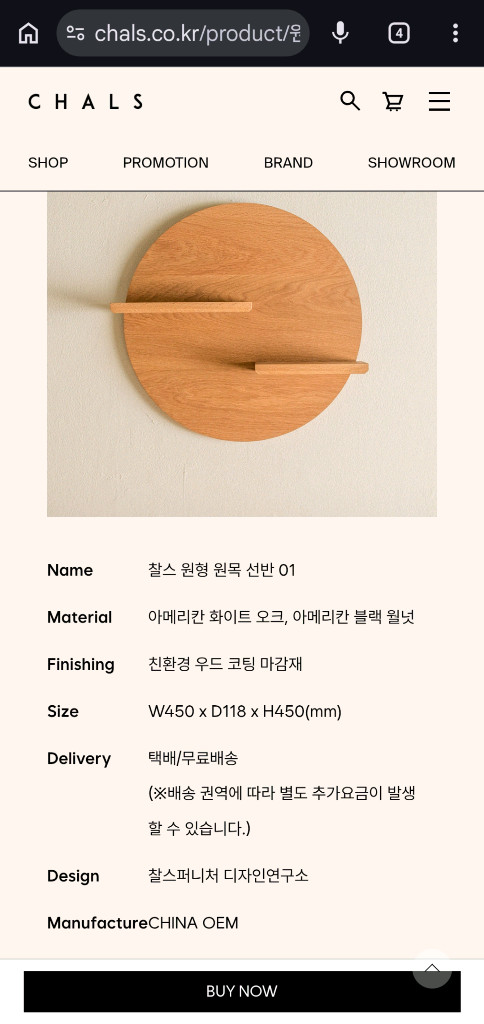 찰스퍼니쳐 원형 원목 선반 01 판매(블랙월넛) 이미지