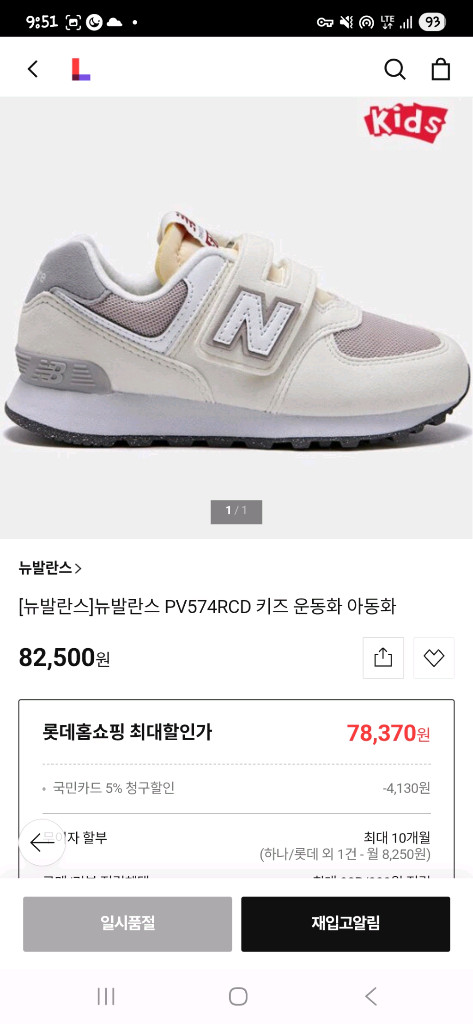 뉴발란스 PV574RCD 키즈 운동화 아동화 [220/새상품] 이미지