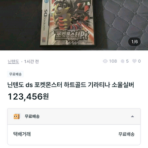 휴대용 게임기 포켓몬스터 하트골드 소울실버 세트 이미지