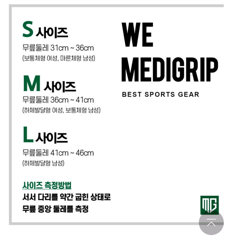 메디그립(MEDI GRIP) 무릎 보호대 이미지
