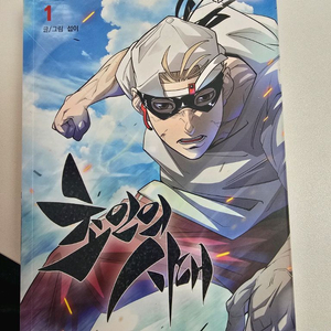 초인의 시대 1~2권 이미지