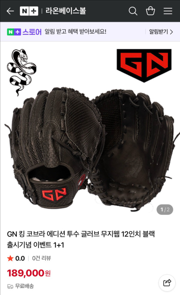 GN 투수글러브 킹코브라에디션(야구글러브) 이미지