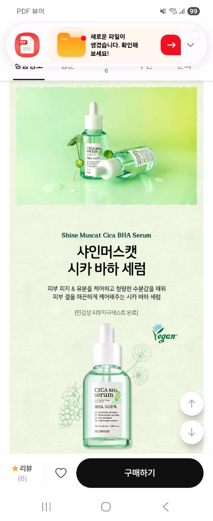 1+1 새상품 스킨푸드 시카 바하 세럼 50ml 이미지