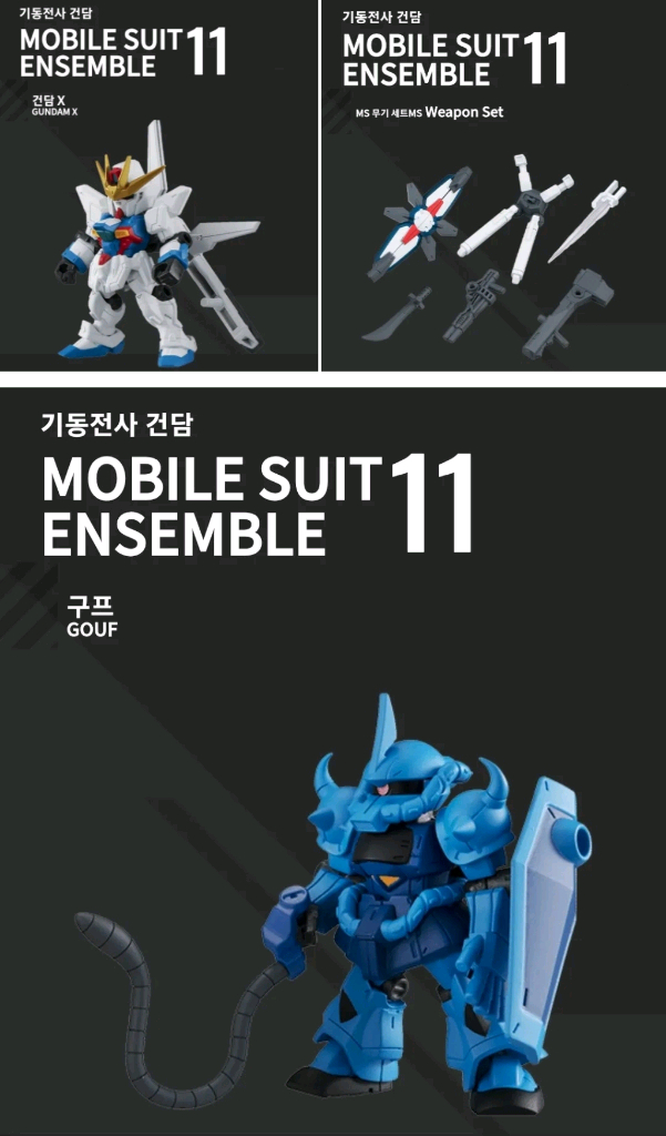 반다이 건담 건담앙상블 시리즈 팝니다 제타건담 엑시아 G셀프 검은삼연성 이미지