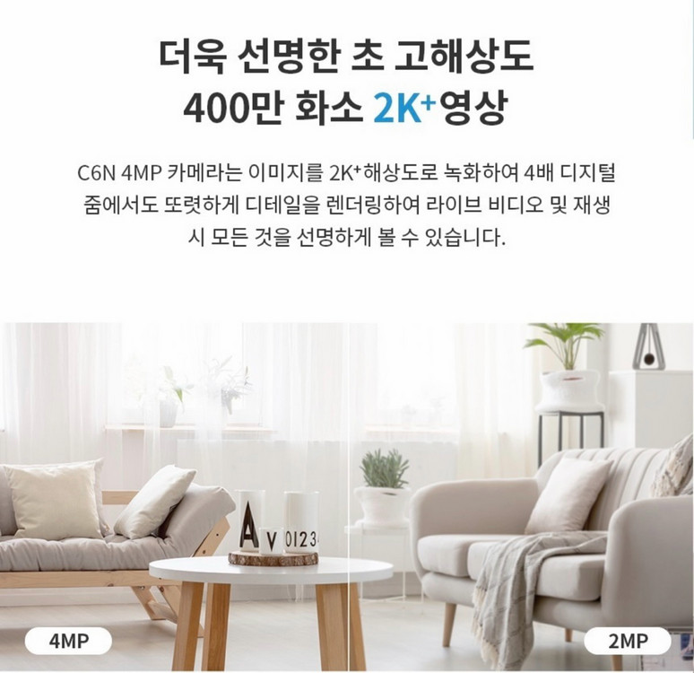 이지비즈 가정용 홈카메라 C6N 2K+ 360도 회전형 실내 홈캠 이미지