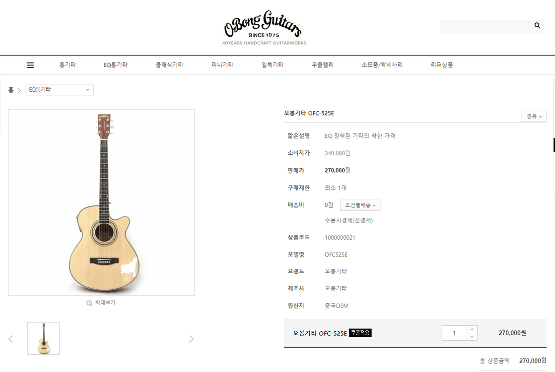 버스킹용 추천 오봉 수제 통기타 EQ픽업 장착 판매합니다 이미지