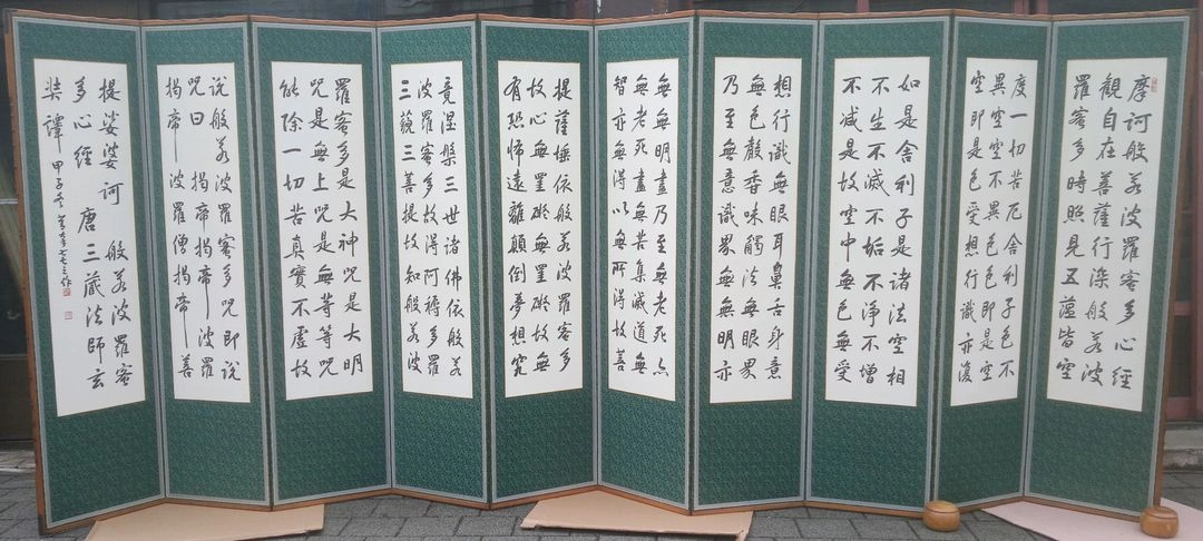 청남 오제봉 작품의 한문 글씨 10폭 병풍/ 반야심경 / 서예 이미지