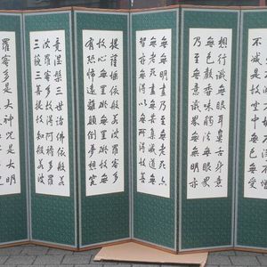 청남 오제봉 작품의 한문 글씨 10폭 병풍/ 반야심경 / 서예 이미지