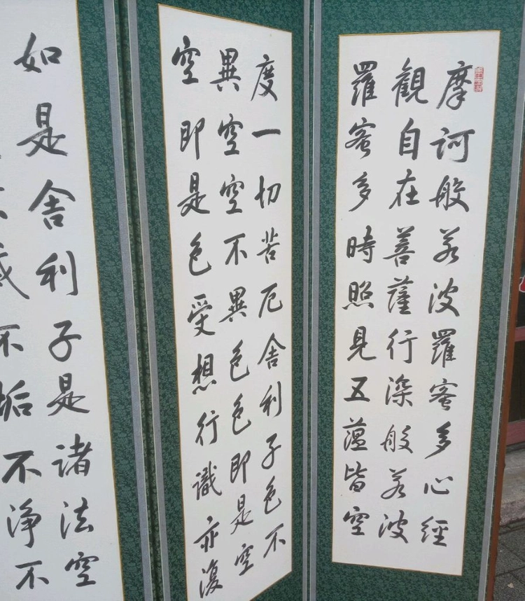 청남 오제봉 작품의 한문 글씨 10폭 병풍/ 반야심경 / 서예 이미지