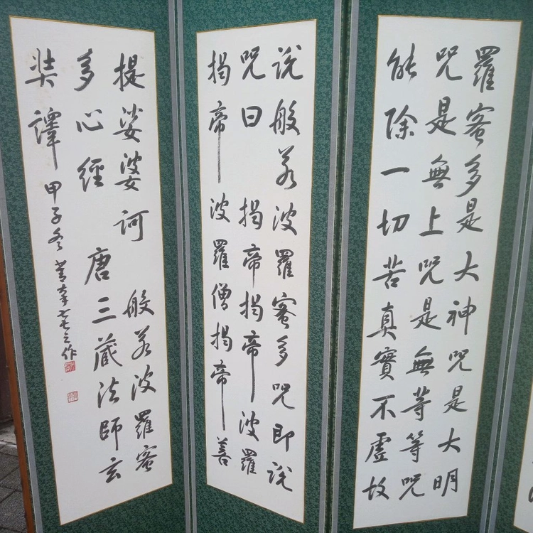 청남 오제봉 작품의 한문 글씨 10폭 병풍/ 반야심경 / 서예 이미지