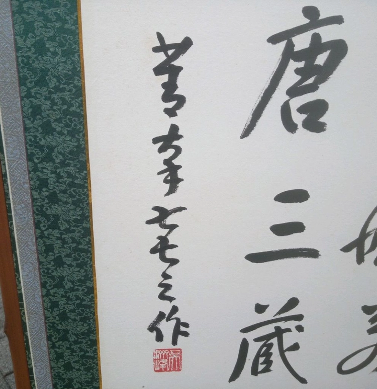 청남 오제봉 작품의 한문 글씨 10폭 병풍/ 반야심경 / 서예 이미지