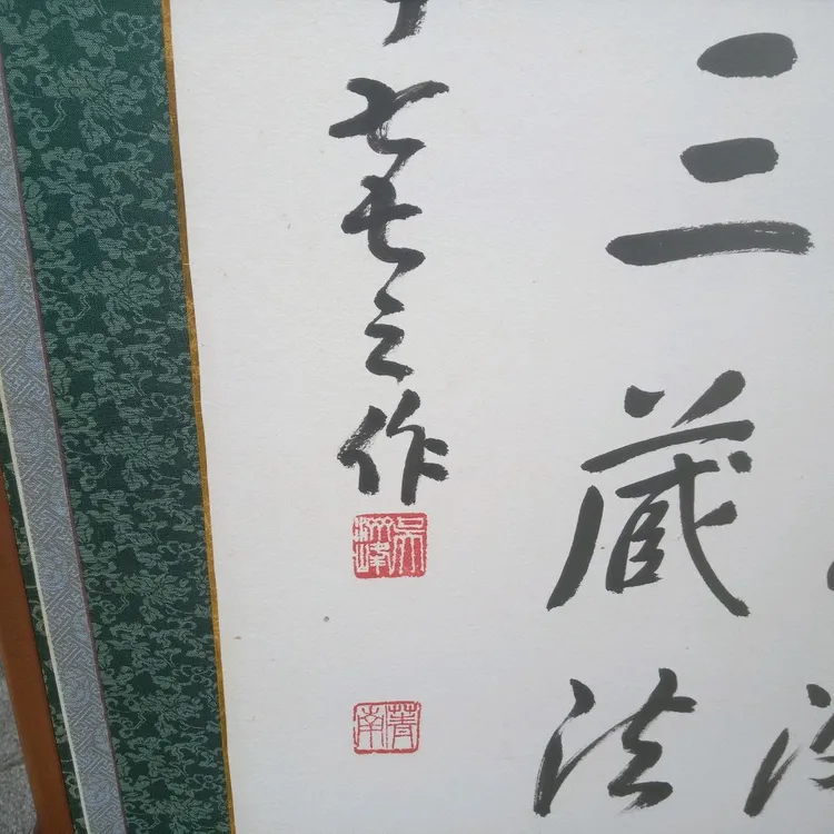 청남 오제봉 작품의 한문 글씨 10폭 병풍/ 반야심경 / 서예 이미지