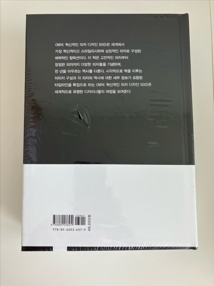 체어 Chair - 혁신적인 의자 디자인 500 서적 이미지