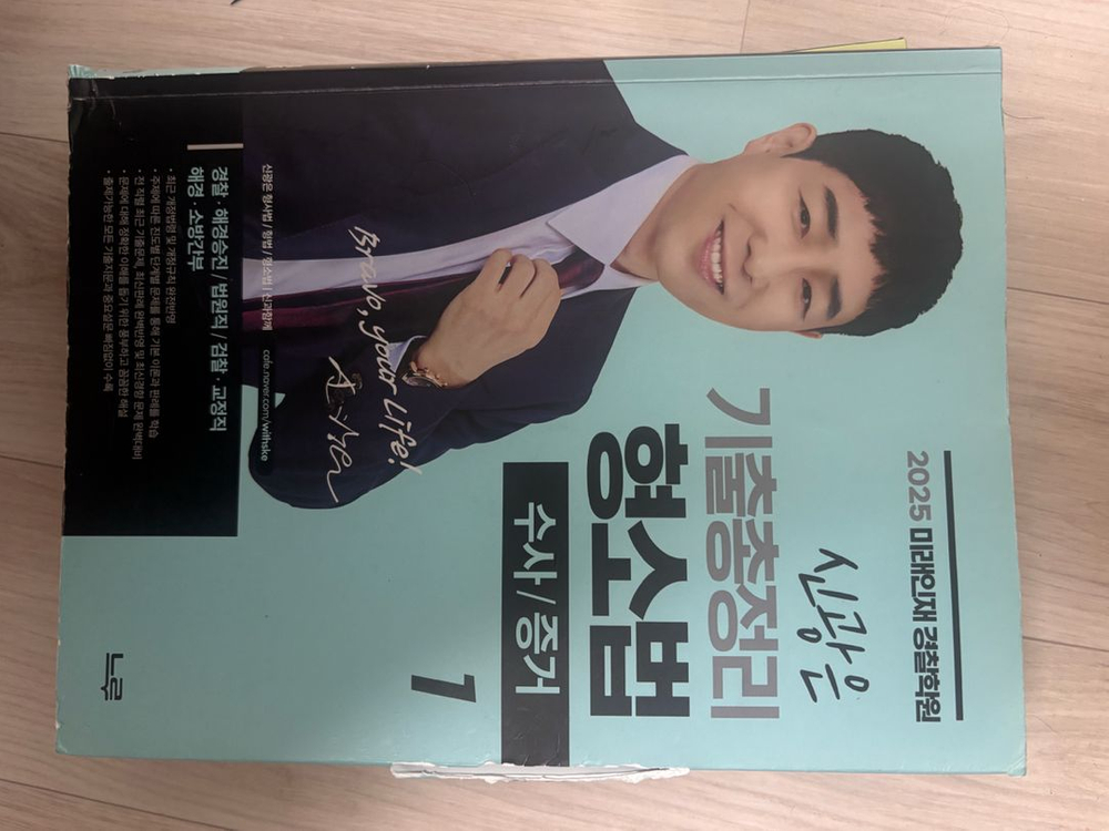 미래인재 신광은 형법 총론 수사/증거 기출총정리 판매 이미지
