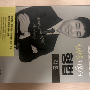 미래인재 신광은 형법 각론 총론 이미지