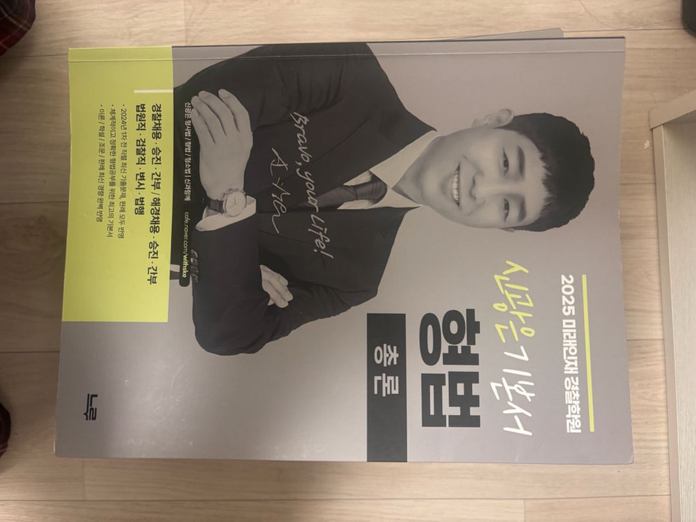 미래인재 신광은 형법 각론 총론 이미지
