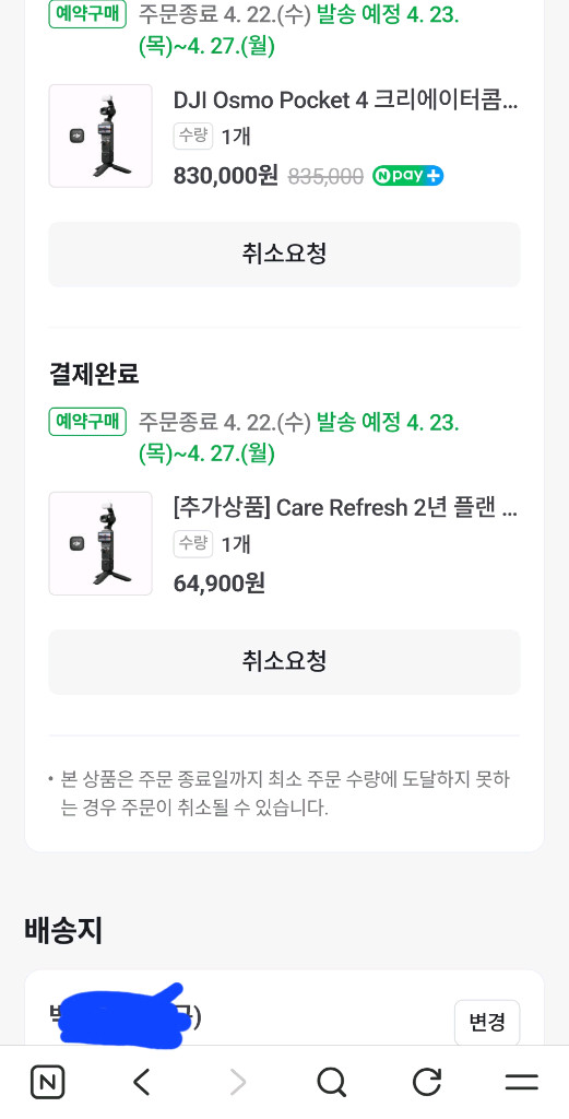 DJI 오즈모 포켓4 크리에이터콤보+2년 정가양도합니다 이미지