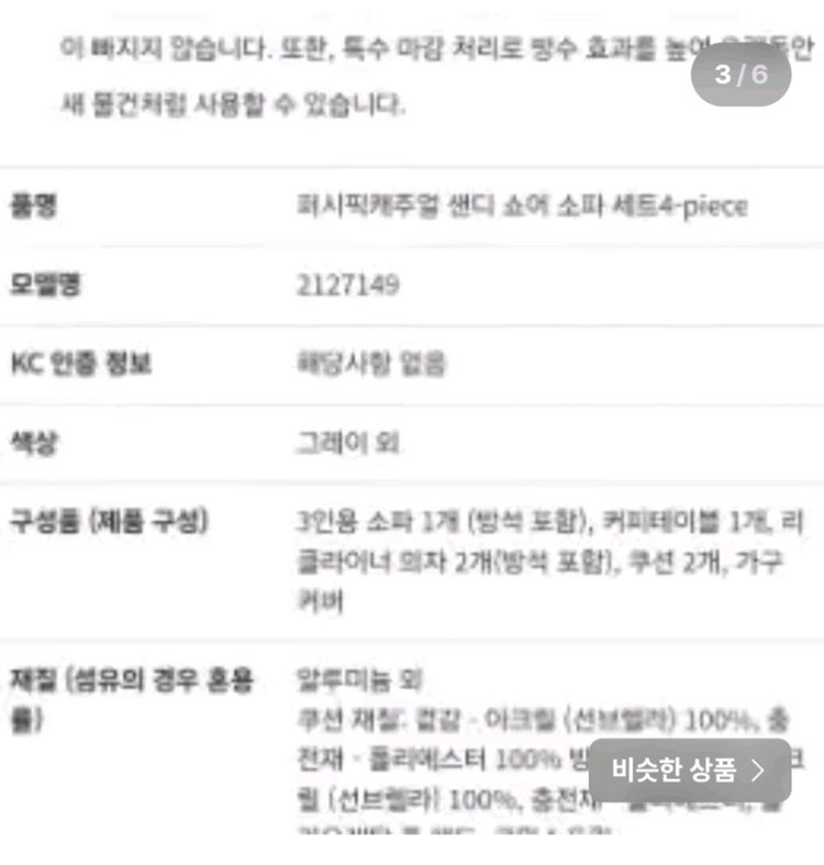 코스트코 샌디 쇼어 4piece 소파세트 이미지