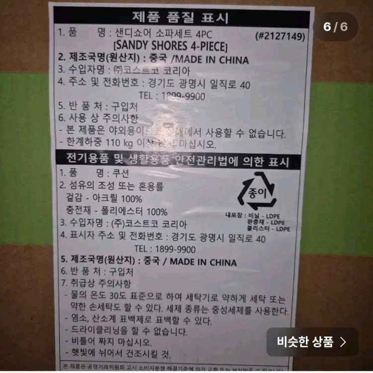 코스트코 샌디 쇼어 4piece 소파세트 이미지
