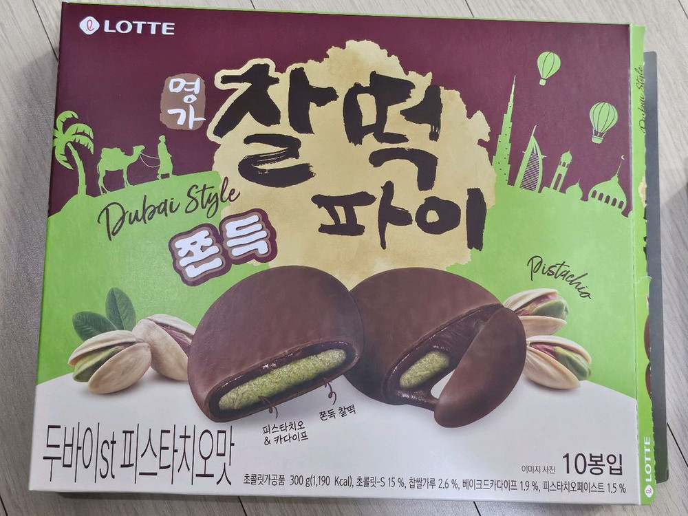 두바이 쫀득 초코 과자 소분 (11개) 이미지