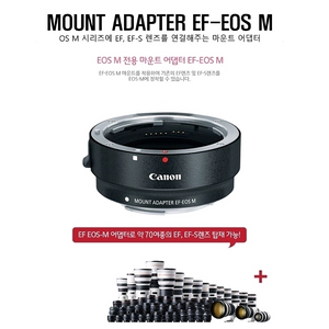 캐논 EF-EOS M 어댑터 많은렌즈 사용 (M50 M100 M3 M6등) 이미지