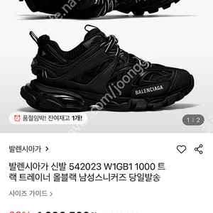 남성 발렌시아가 운동화 스니커즈 이미지