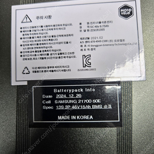 모토벨로 전기자전거 G7 G8 배터리 수리 리필 제작 이미지