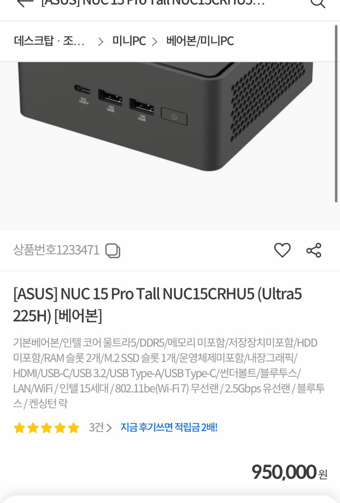 Asus nuc 미니pc 본체 컴퓨터 225h 1tb 16gb 상태좋음 이미지