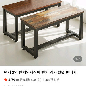 로스타 테이블 원목2인용 의자 팬시 벤치의자2개세트 의자단품 식탁의자 #완전새거# 이미지