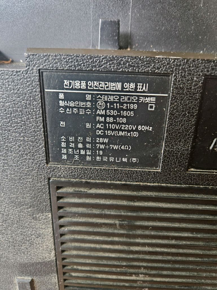 빈티지 카세트 라디오 붐박스 이미지