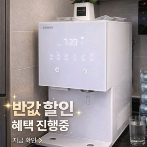 코웨이 정수기 렌탈 상담 / 반값 할인 혜택 이미지