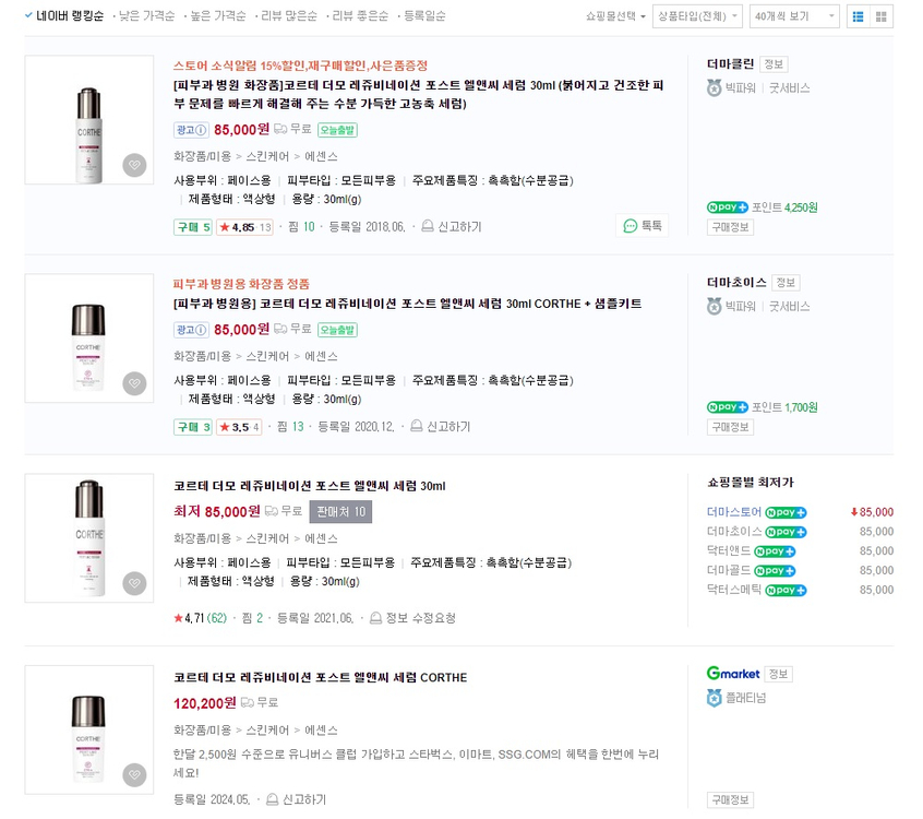코르테 더모 레쥬비네이션 포스트 엘앤씨 세럼 30ml 피부과 병원용 화장품 DMS 미개봉 새제품 이미지