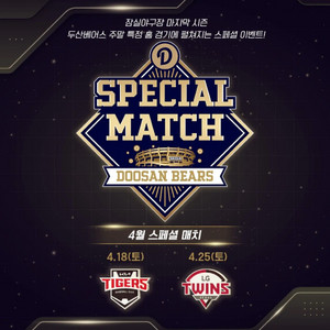 LG 두산 4.25 토요일 블루석 이미지