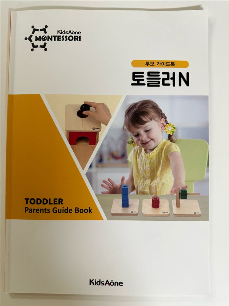 몬테소리 토들러 이미지