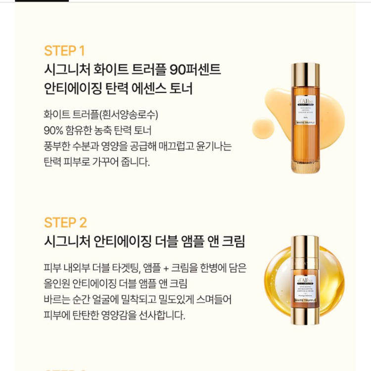 달바 시그니처 토너, 앰플앤크림 일괄 판매해요 이미지