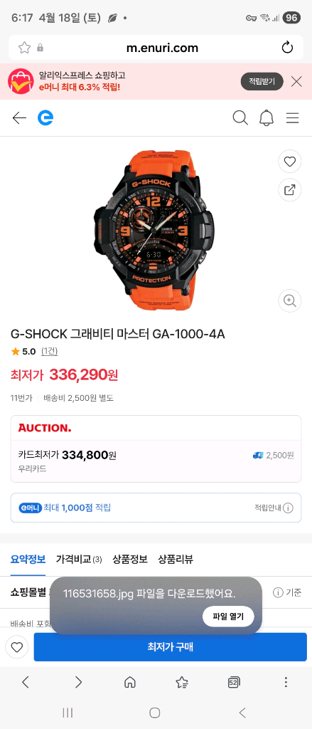 카시오 G-SHOCK 지샥 GA-1000-4A 오렌지 이미지