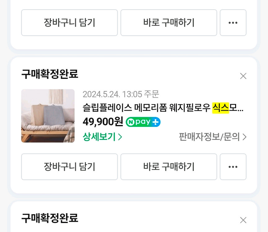 (정가 5만원) 역류성 식도염 방지 슬립플레이스 식스모션힐링쿠션 집순이쿠션 메모리폼 웨지필로우 S급 팝니다 이미지
