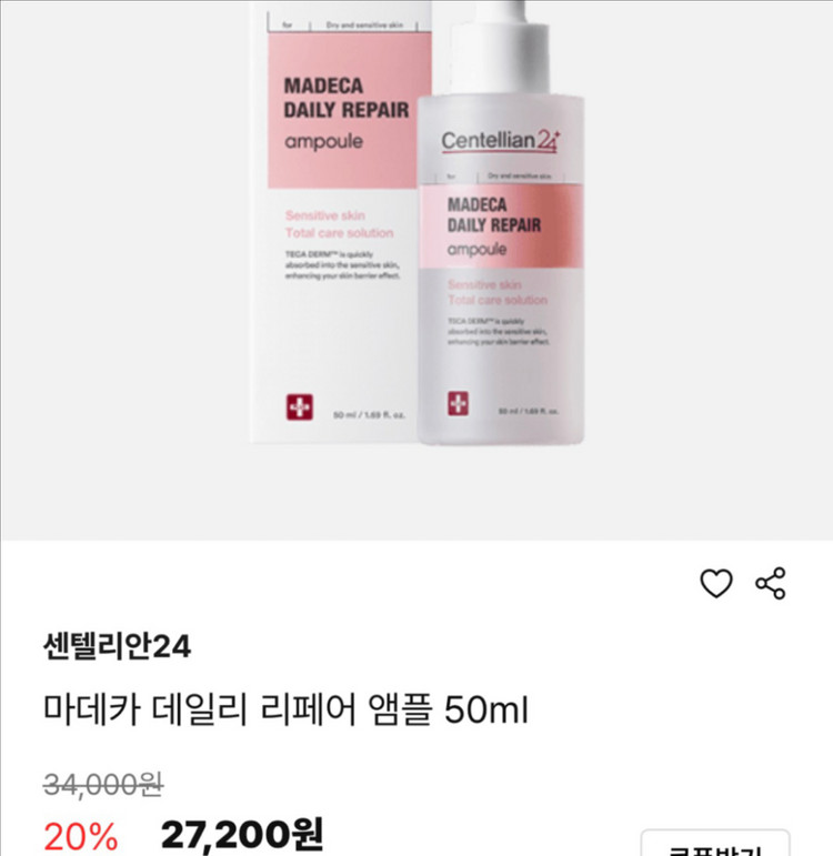 센텔리안24 마데카 데일리 리페어 앰플 이미지