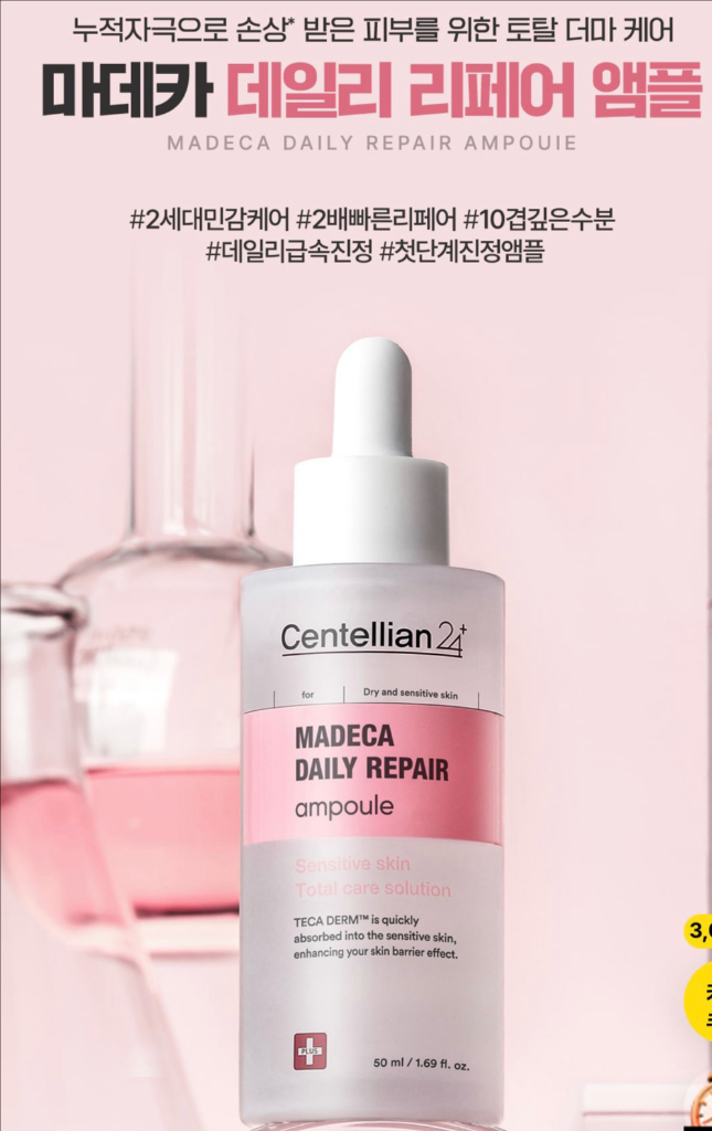 센텔리안24 마데카 데일리 리페어 앰플 이미지