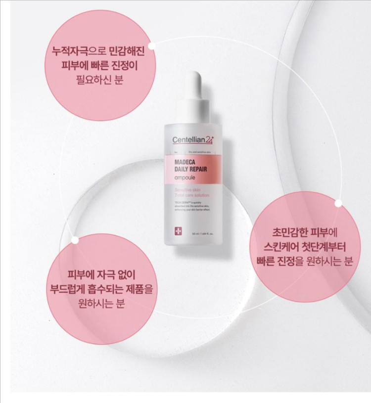 센텔리안24 마데카 데일리 리페어 앰플 이미지