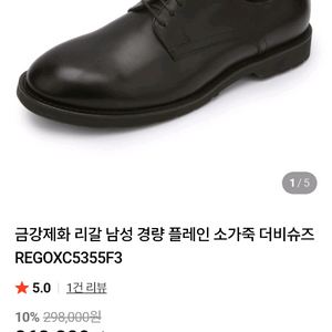 경량 플레인 소가죽 더비슈즈 REGOXC5355F3 275 이미지