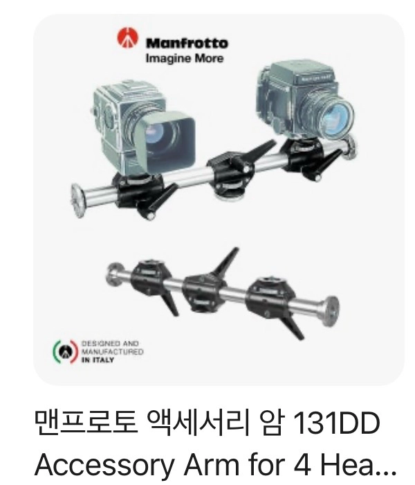 맨프로토 악세서리 암 131dd 판매합니다. 트라이포드에 카메라 2개 달수 있습니다 이미지