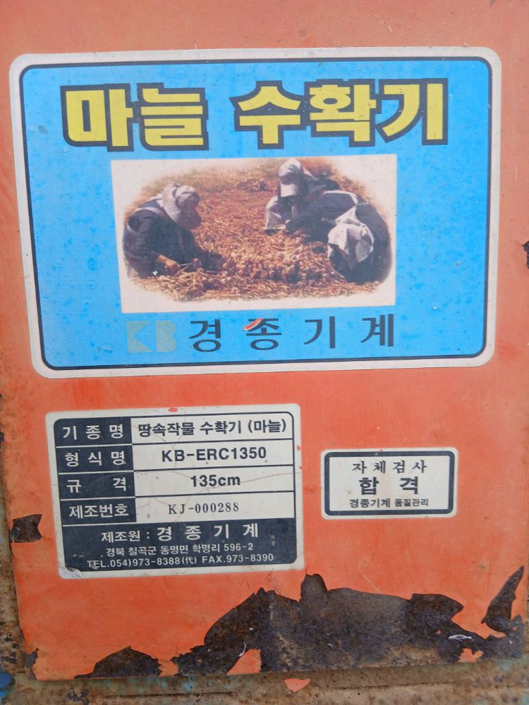 마늘수확기 경운기 용 이미지