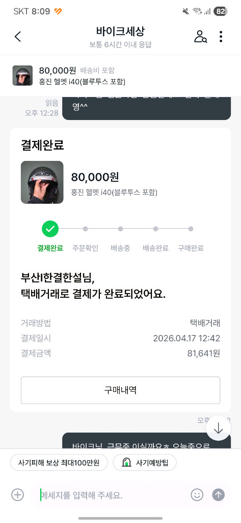 홍진헬멧 i40[블루투스 포함]사기입니다 이미지