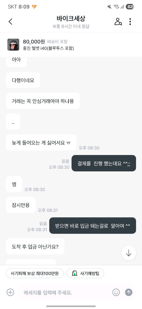 홍진헬멧 i40[블루투스 포함]사기입니다 이미지