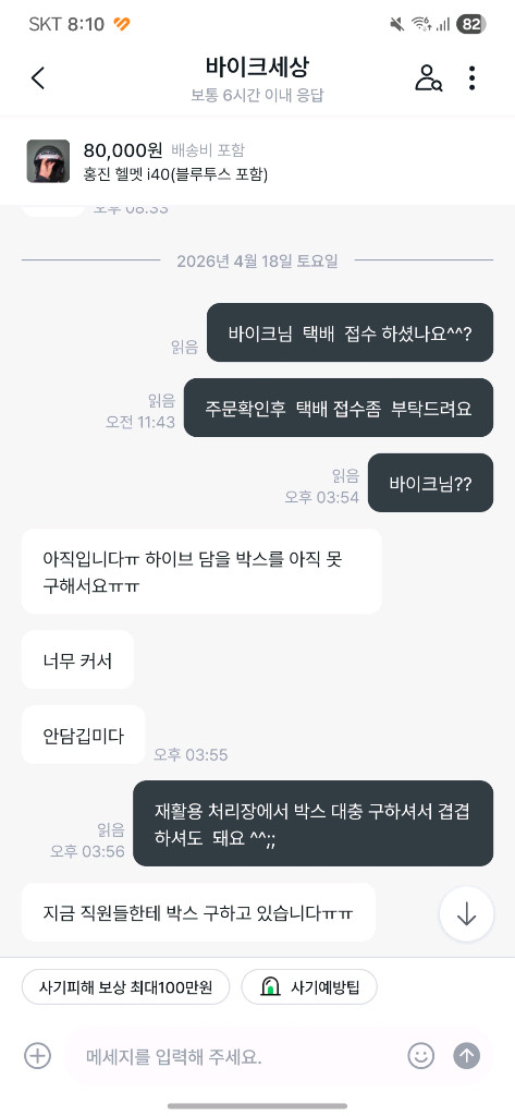 홍진헬멧 i40[블루투스 포함]사기입니다 이미지