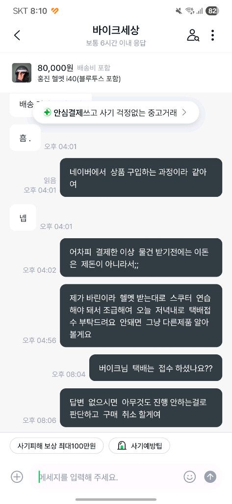 홍진헬멧 i40[블루투스 포함]사기입니다 이미지